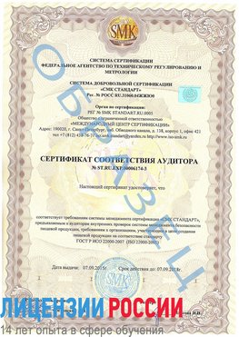 Образец сертификата соответствия аудитора №ST.RU.EXP.00006174-3 Шерегеш Сертификат ISO 22000